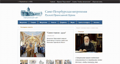 Desktop Screenshot of mitropolia.spb.ru