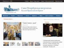 Tablet Screenshot of mitropolia.spb.ru